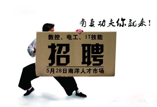 人才招聘